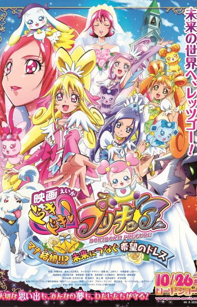 Dokidoki! Precure Movie: Mana Kekkon!!? Mirai ni Tsunagu Kibou no Dress