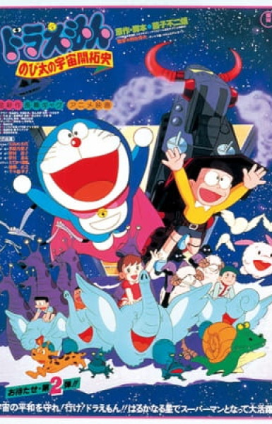 Doraemon Movie 02: Nobita no Uchuu Kaitakushi