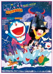 Doraemon the Movie: The Records of Nobita, Spaceblazer