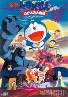 Doraemon the Movie: Nobita and the Haunts of Evil