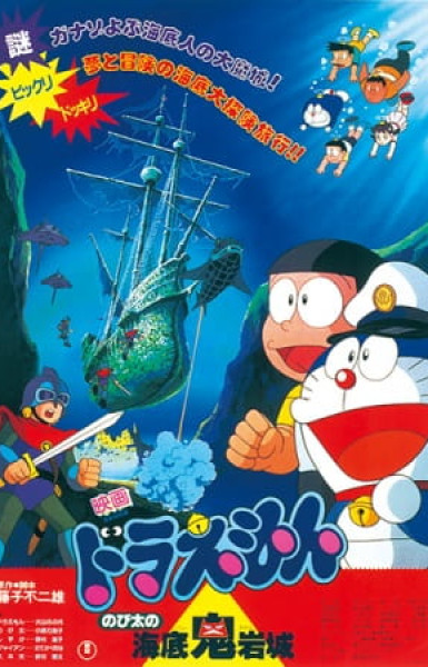 Doraemon Movie 04: Nobita no Kaitei Kiganjou