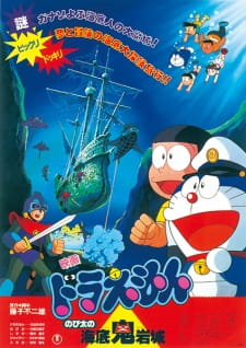 Doraemon the Movie: Nobita and the Castle of the Undersea Devil