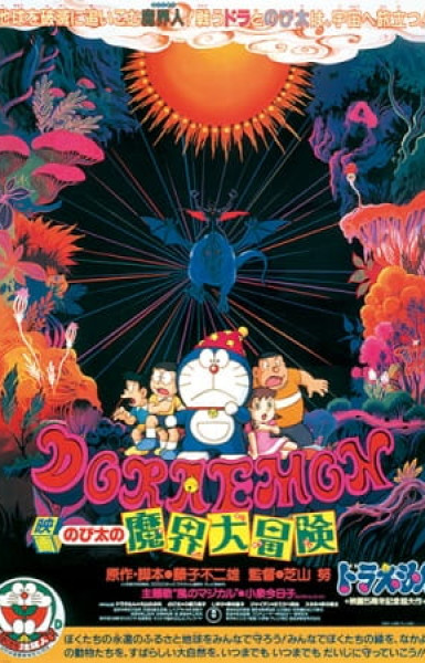 Doraemon the Movie: Nobita's Great Adventure into the Underworld