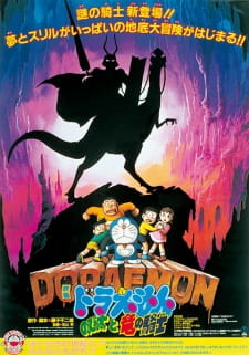 Doraemon the Movie: Nobita and the Knights on Dinosaurs