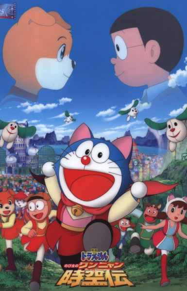 Doraemon Movie 25: Nobita no Wan Nyan Jikuuden