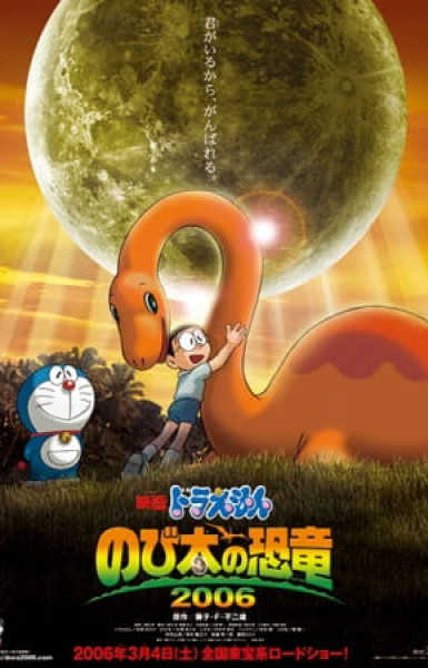 Doraemon the Movie: Nobita's Dinosaur 2006