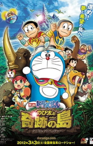 Doraemon Movie 32: Nobita to Kiseki no Shima - Animal Adventure