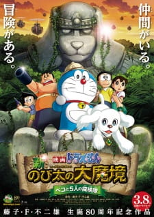 Doraemon the Movie: Nobita in the New Haunts of Evil -Peko and the Five Explorers-