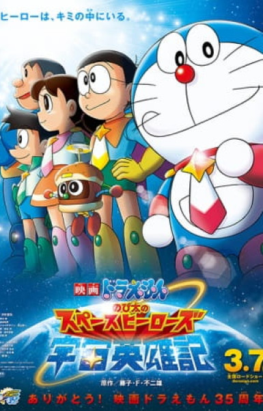 Doraemon Movie 35: Nobita no Space Heroes