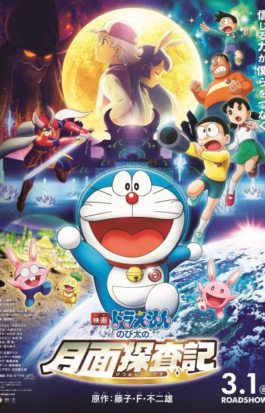 Doraemon the Movie 2019: Chronicle of the Moon Exploration