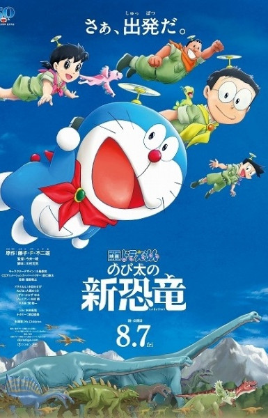 Doraemon the Movie 2020: Nobita's New Dinosaur