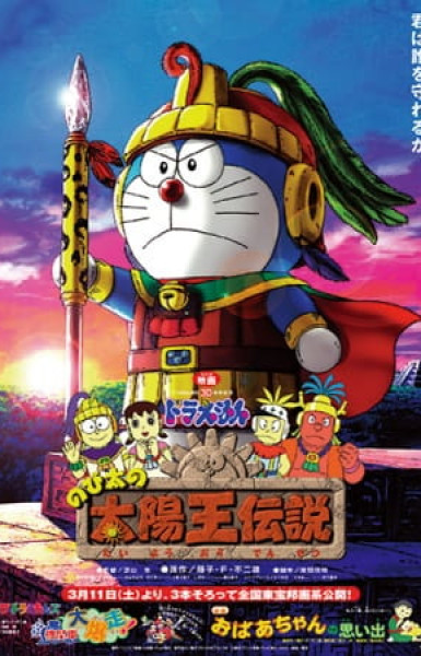 Doraemon the Movie: Nobita's the Legend of the Sun King