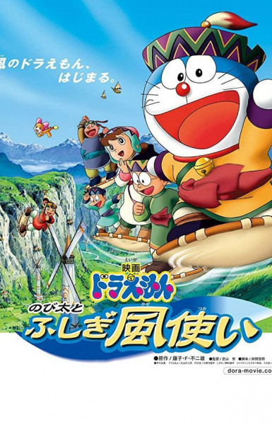 Doraemon the Movie: Nobita and the Windmasters