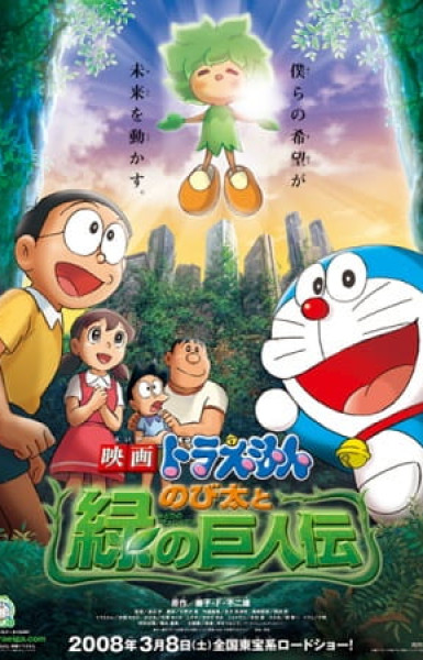 Doraemon the Movie: Nobita and the Green Giant Legend