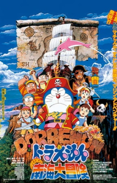 Doraemon the Movie: Nobita's Great Adventure in the South Seas