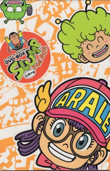 Dr. Slump: Arale-chan no Koutsuu Anzen