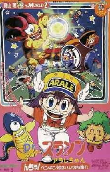 Dr. Slump and Arale-chan: N-cha! Clear Skies Over Penguin Village