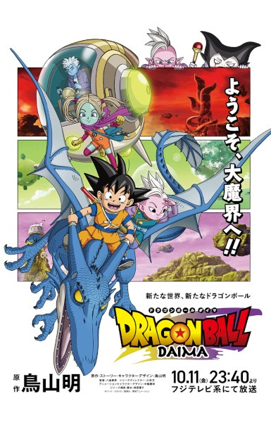 Dragon Ball Daima