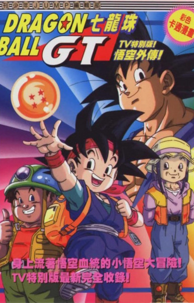 Dragon Ball GT: A Hero's Legacy