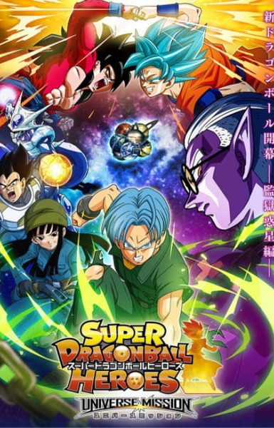 Super Dragon Ball Heroes