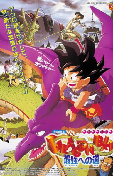 Dragon Ball: The Path to Power