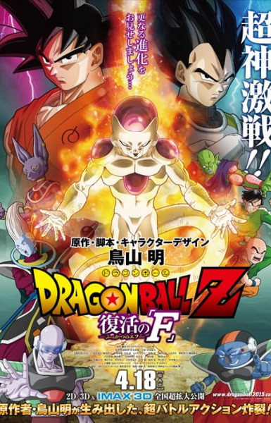 Dragon Ball Z: Resurrection 'F'