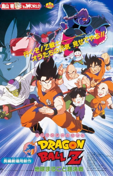 Dragon Ball Z: The Tree of Might