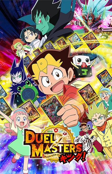 Duel Masters King! (2021)