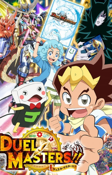 Duel Masters!!