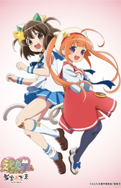 Etotama: Nyankyaku Banrai