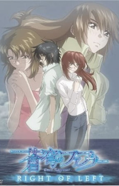 Soukyuu no Fafner: Right of Left - Single Program