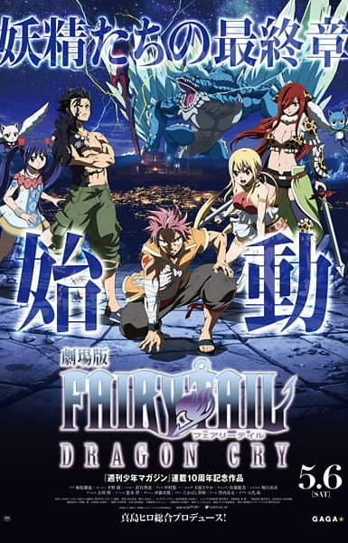 Fairy Tail Movie 2: Dragon Cry