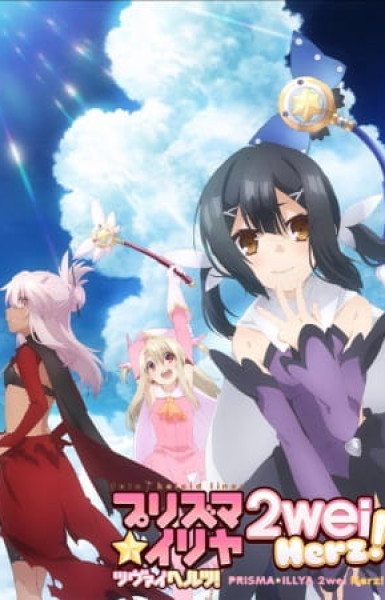 Fate/Kaleid Liner Prisma Illya 2Wei Herz!