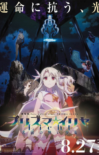 Fate/kaleid liner Prisma Illya - Licht Nameless Girl