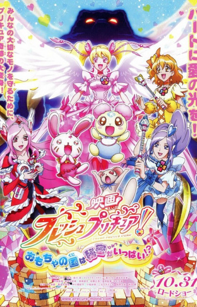 Fresh Precure! Movie: Omocha no Kuni wa Himitsu ga Ippai!?