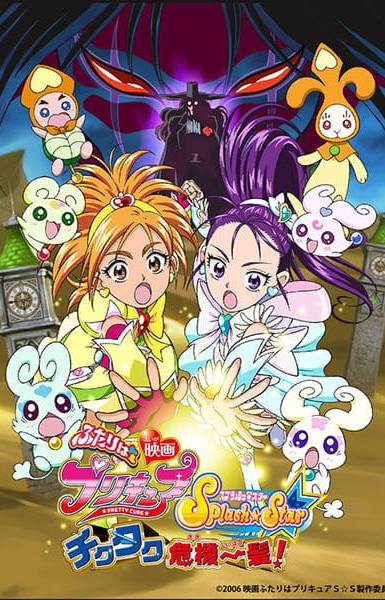 Futari wa Precure: Splash☆Star Movie - Tick Tack Kiki Ippatsu!