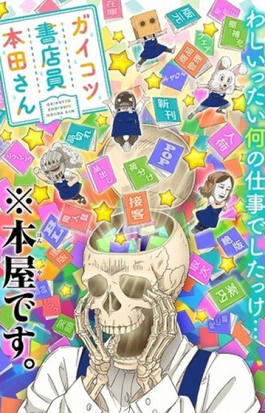 Skull-face Bookseller Honda-san OVA