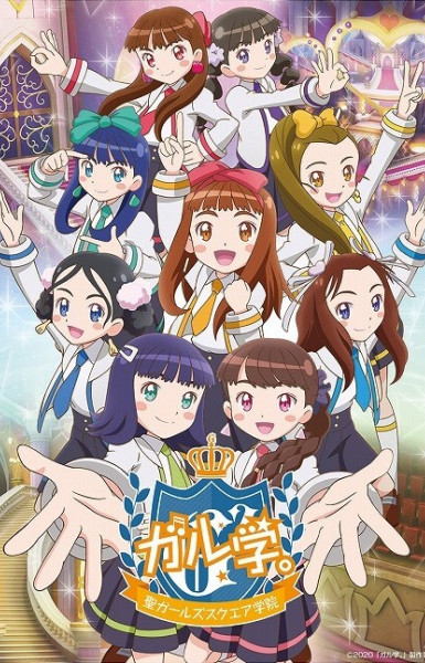 Garugaku.: Sei Girls Square Gakuin