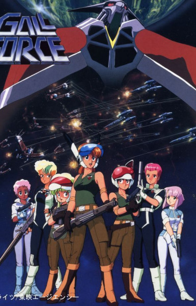 Gall Force 1: Eternal Story