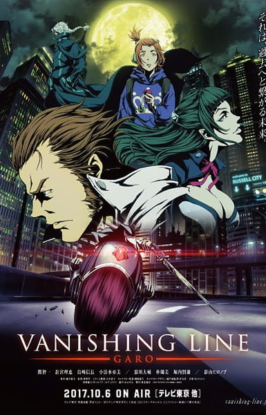 GARO -VANISHING LINE-