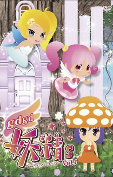 gdgd Fairies