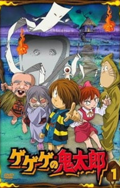 Gegege no Kitarou (2007)