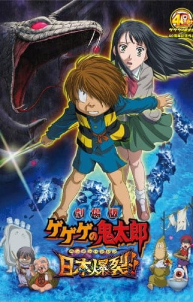 Spooky Kitaro: Japan Explodes!!