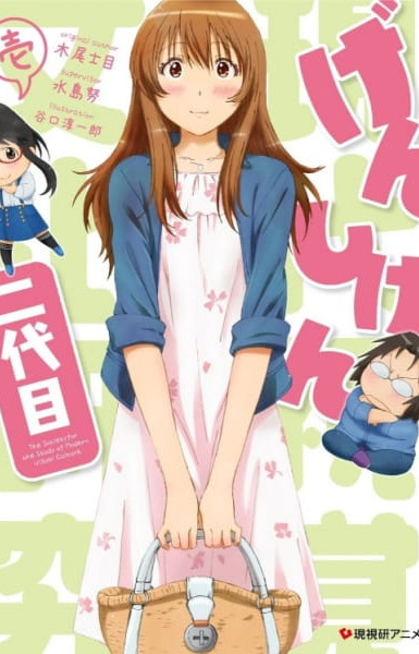 Genshiken Nidaime Specials