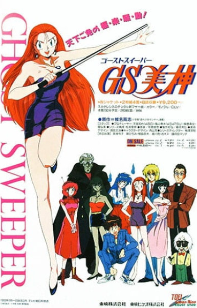 Ghost Sweeper Mikami