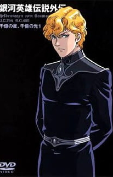 Legend of the Galactic Heroes Gaiden