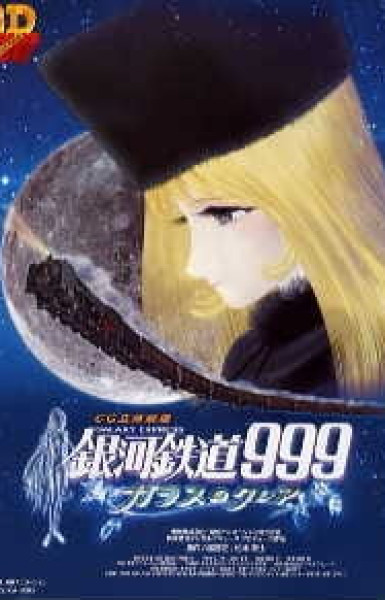 Galaxy Express 999: Claire of the Glass