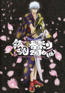 Gintama: Dai Hanseikai