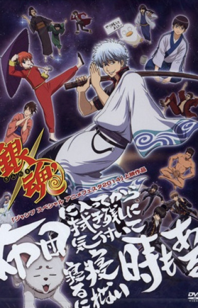 Gintama\': Futon ni Haitte kara Buki Nokoshi ni Kizuite Neru ni Nerenai Toki mo Aru