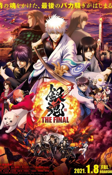 Gintama: The Very Final